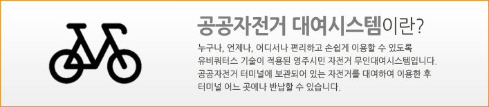 공공자전거?
