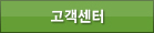 고객센터