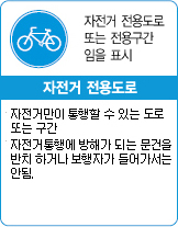 자전거 전용도로