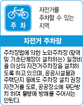 자전거 주차장