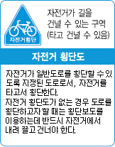 자전거 횡단도