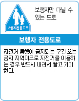 보행자 전용도로