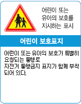 어린이 보호표지